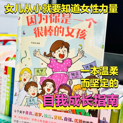 少儿励志成长心理健康漫画童书