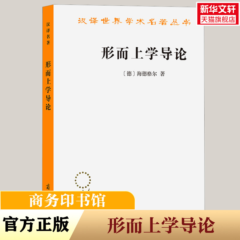 新华书店正版 外国哲学 文轩网