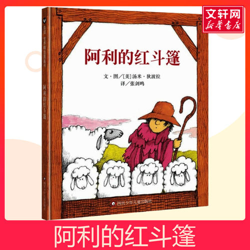 阿利斗篷6-8岁精装硬皮绘本儿童