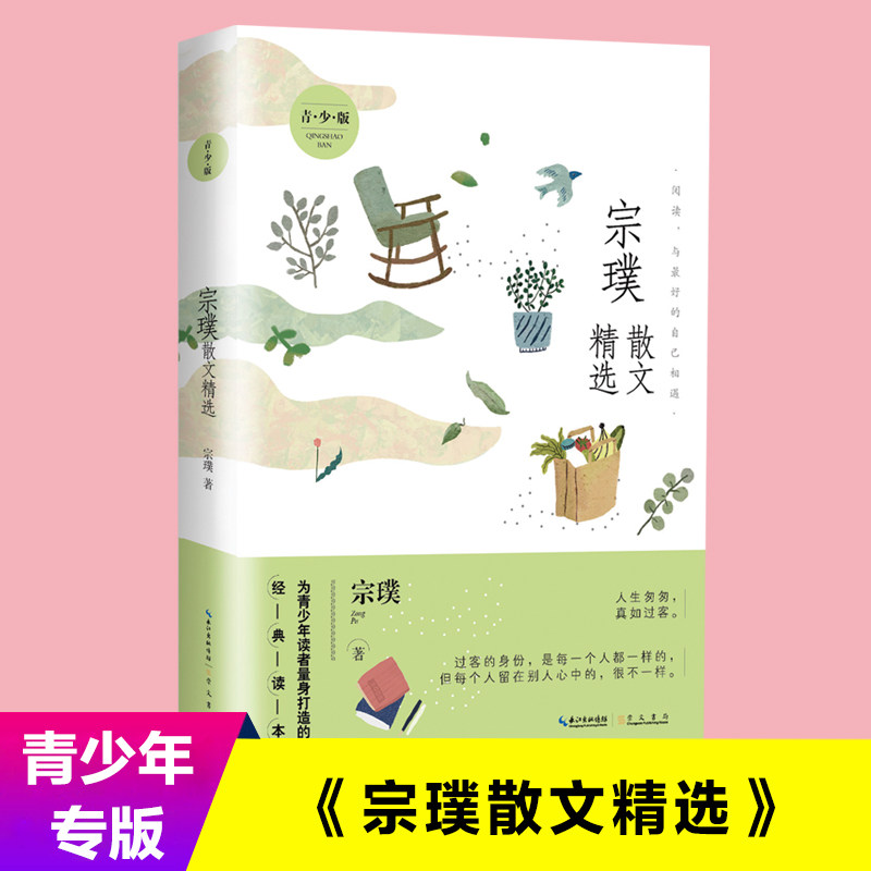 正版 好书伴我成长系列 宗璞精选散文 宗璞著 七年级上/7年级/初一上册 青少年版长江出版传媒崇文书局 初中生经典读本畅销书