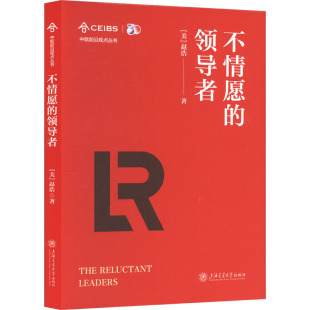 趙浩 新華書店旗艦店文軒官網 不情愿 美 正版 書籍 社 領導者 上海交通大學出版