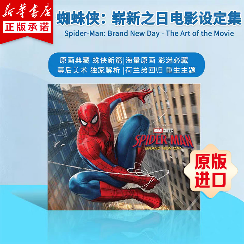 官方正版 蜘蛛侠:侠崭新之日电影设定集 Spider-Man Brand New Day 蜘蛛侠4设定集英文原版 漫威蜘蛛侠周边艺术画册荷兰弟赞达亚