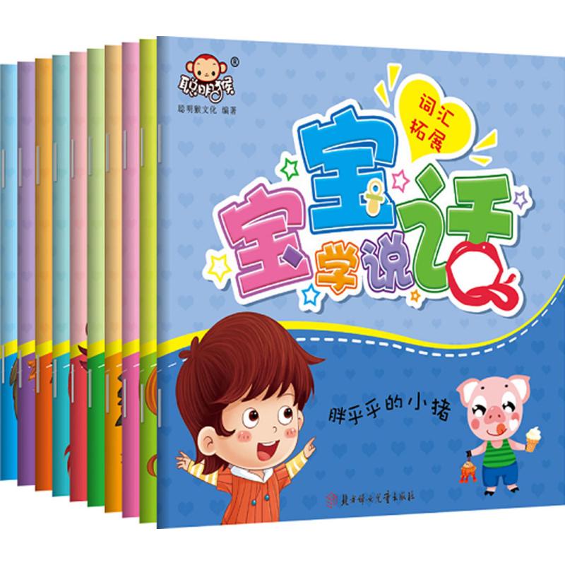 【新华正版】宝宝学说话 拼音拼读训练幼小衔接一日一练 搭配四五快读小熊很忙儿童961d立体书洞洞早教书籍绘本启蒙认知卡