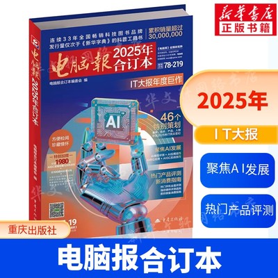 电脑报2025年人工智能数字杂志