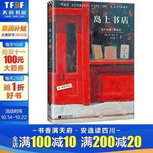 加布瑞埃拉泽文麦田里 岛上书店 守望者美国独立书商评选榜读物现当代外国小说青春文学哲学励志畅销书籍排行榜外国文学 现货 正版