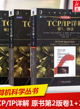 套装3册 TCP/IP详解 原书第2版 TCP/IP详解卷1协议+卷2实现+卷3TCP事务协议HTTP/NNTP和/UNIX域协议 网络与协议计算机网络教材书籍