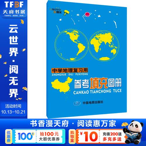 新华书店正版 中国交通地图 文轩网