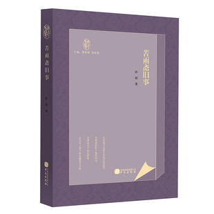 孙郁 正版 书籍小说畅销书 华文出版 苦雨斋旧事 新华书店旗舰店文轩官网 社 新华文轩