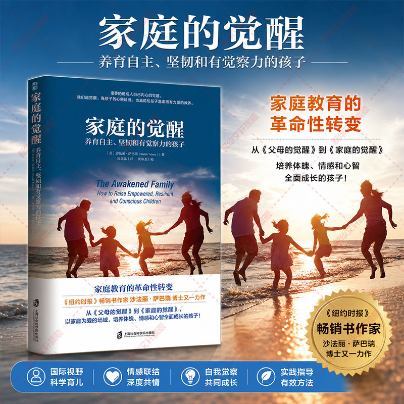 家庭的觉醒儿童教育心理学