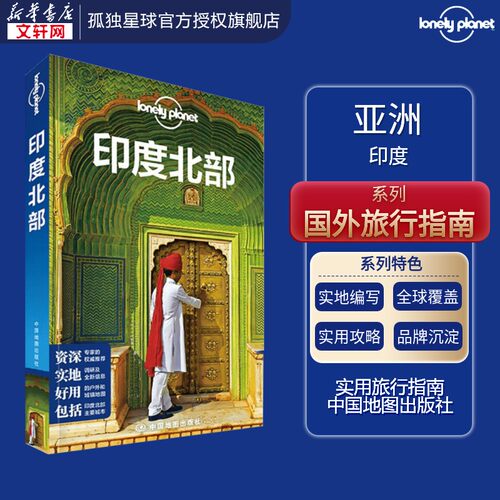 新华书店正版 旅游 文轩网