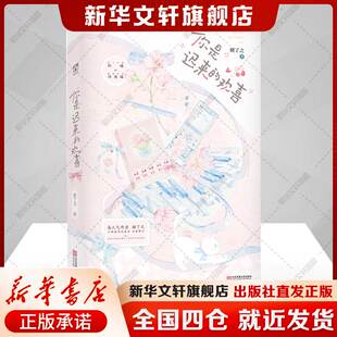 你是迟来的欢喜 顾了之经典口碑代表作 双向暗恋 久别重逢 蓄谋已久 你是迟来的欢喜 言情小说正版书籍新华书店旗舰店