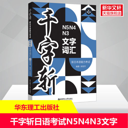 新华书店正版 外语－日语 文轩网