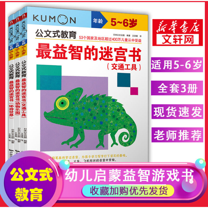 公文式教育：最益智的迷宫书套装(共3册)环球世界动物乐园交通工具趣味益智左右脑协调动手能力培养专注力训练属于什么档次？