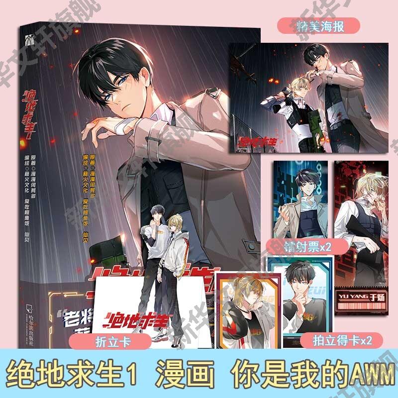 漫漫何其多 awm绝地求生原著改编单行本漫画书电竞题材 新华正版