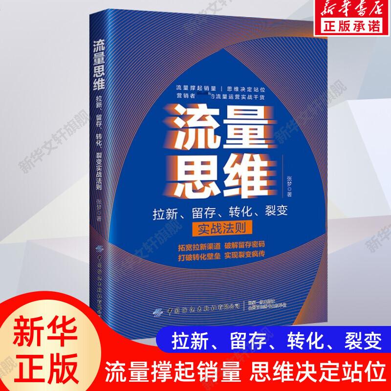 新华书店正版 市场营销 文轩网