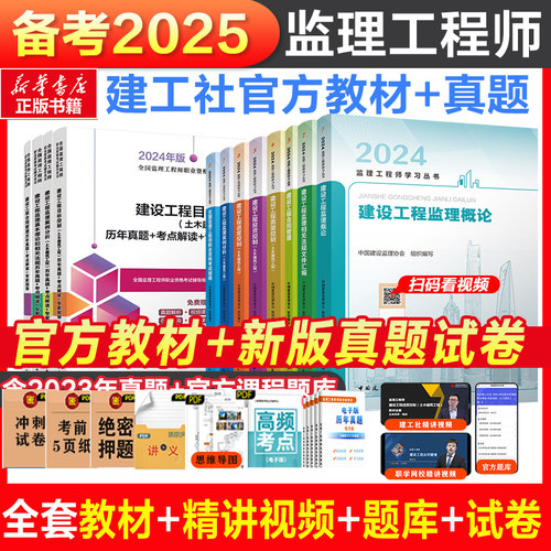 官方教材2024新版监理工程师教材