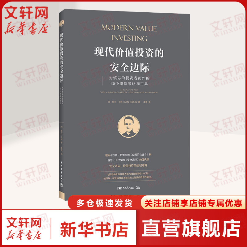 新华书店正版 股票投资、期货 文轩网