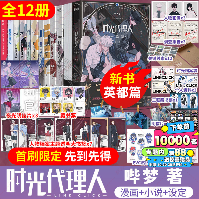 时光代理人