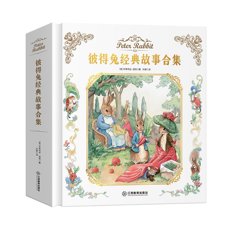【新华文轩】彼得兔经典故事合集 (英)毕翠克丝.波特 正版书籍 新华书店旗舰店文轩官网 江西教育出版社