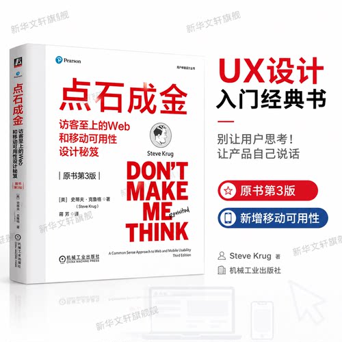 新华书店正版 网页制作 文轩网