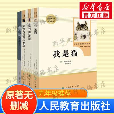 我是猫契诃夫格列佛游记+围城