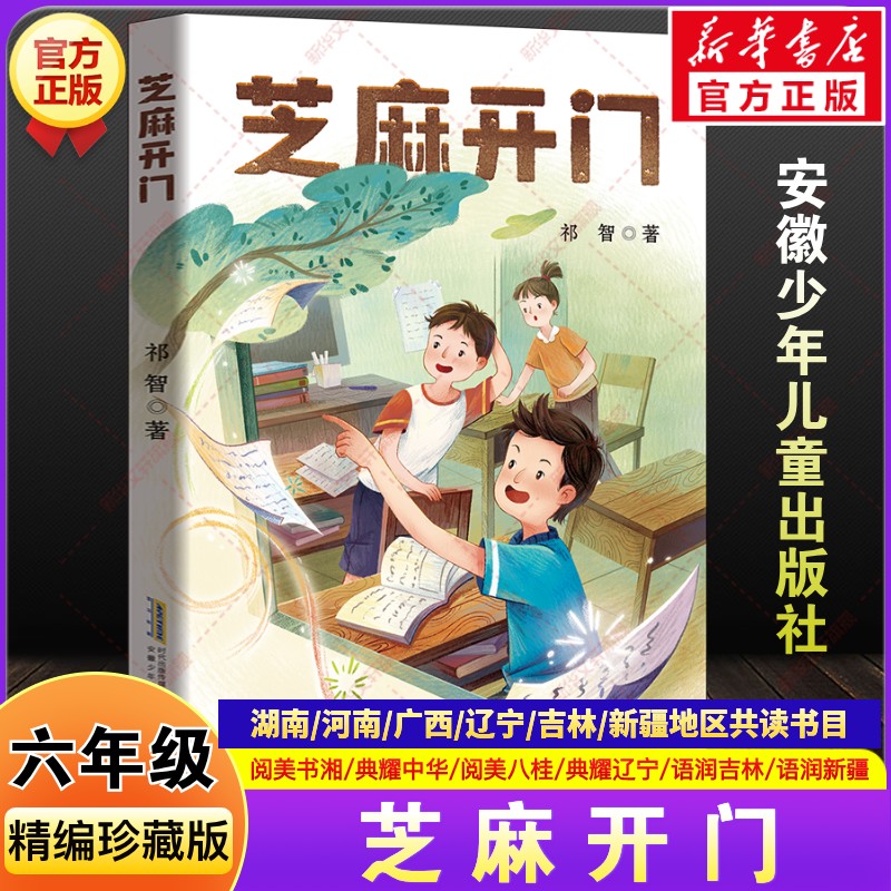 新华书店正版 儿童文学 文轩网