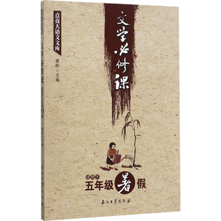 【新华文轩】文学必修课 窦昕 主编 正版书籍 新华书店旗舰店文轩官网 石油工业出版社