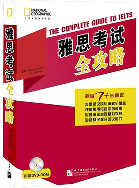 雅思考试全攻略 IELTS英语口语写作听力阅读考试备考学习资料书教材教程 可搭词汇写作阅读听力王陆王听力语料库剑桥雅思真题