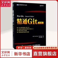 【新华文轩】精通Git:第2版 (美)斯科特·查康(Scott Chacon),(美)本·斯特劳布(Ben Straub) 著;门佳,刘梓懿 译 著 编程语言普通