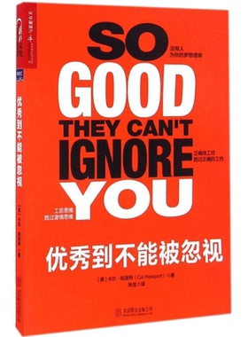 【新华文轩】优秀到不能被忽视 教你另辟新路掌控者自己生活 教你重新定义工作 重塑属于自己的优人生 湛庐出品 成功励志正版