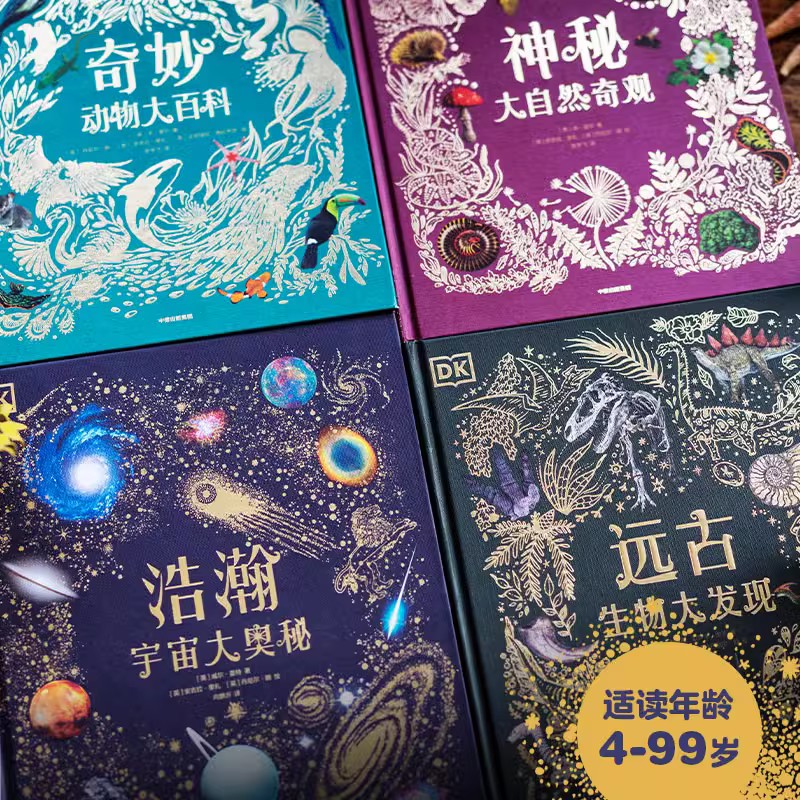 dk神秘大自然奇观霍尔正版书籍