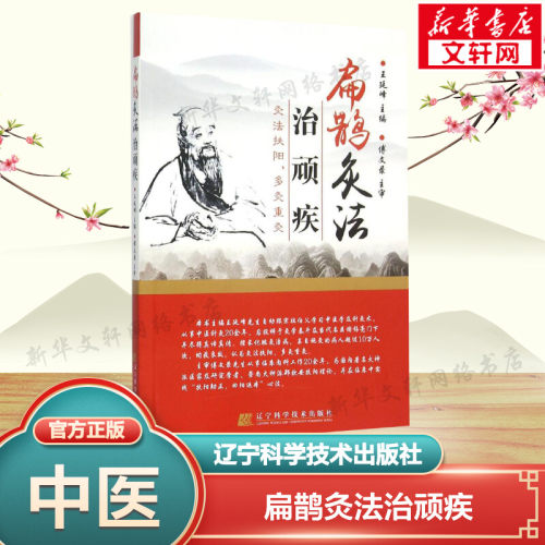 新华书店正版 中医古籍 文轩网