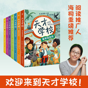 【新华文轩】天才学校系列 （全7册） (德)西尔克·舍尔哈默 著 正版书籍 新华书店旗舰店文轩官网 湖南文艺出版社