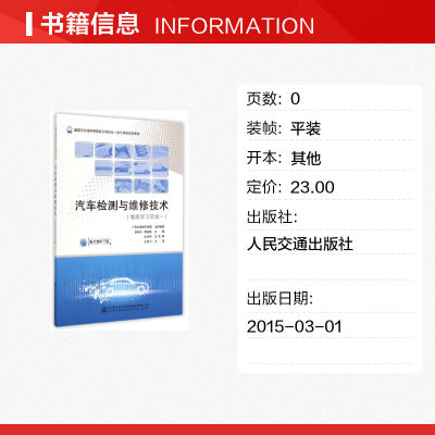 【新华文轩】汽车检测与维修技术(高级学习领域一国家示范性中职院校工学结合一体化课程改革教材) 潘利丹//李宣葙