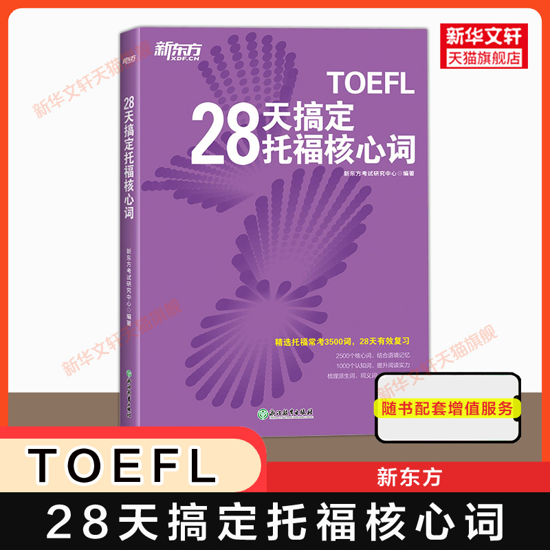 新华书店正版 外语－托福 文轩网