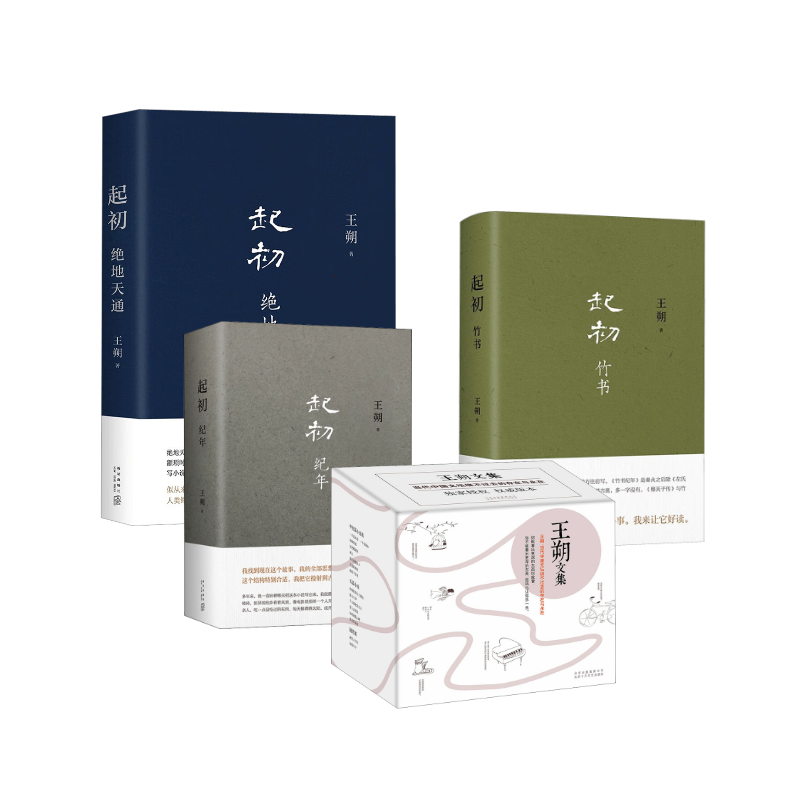 【新华文轩】王朔文集(全18册) 王朔 正版书籍小说畅销书 新华书店旗舰店文轩官网 北京十月文艺出版社等