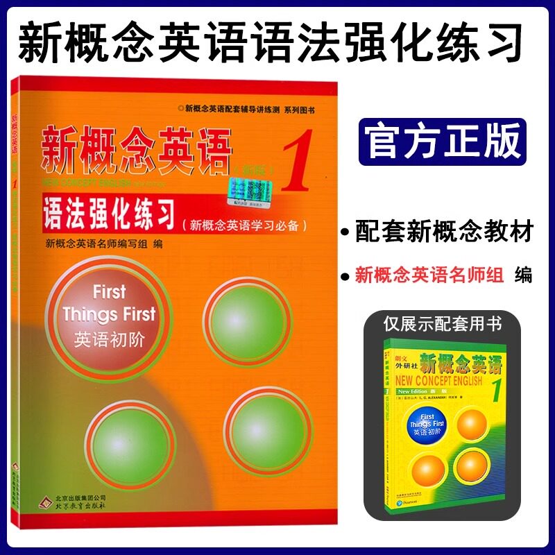 新概念英语1语法强化练习