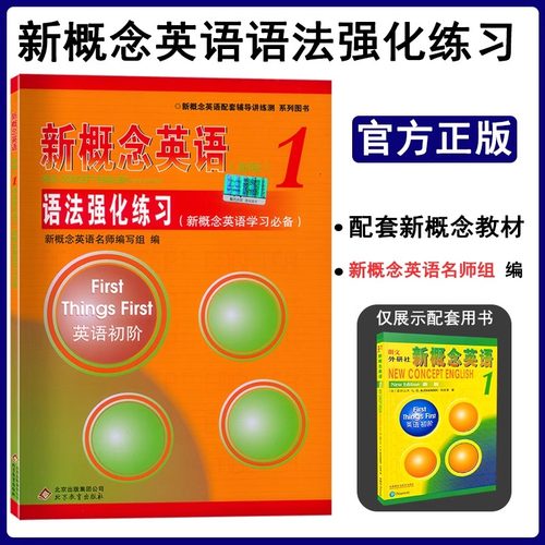 新概念英语1语法强化练习