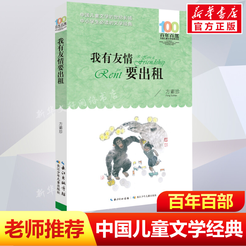 新华书店正版 儿童文学 文轩网