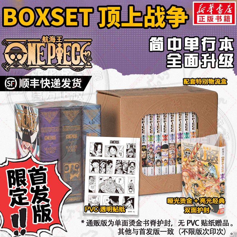 【官方正版】航海王BOXSET6 顶上战争篇 54-61卷 全7册 海贼王漫画书  ONEPIECE尾田荣一郎简体中文版 浙江人美出版社图片