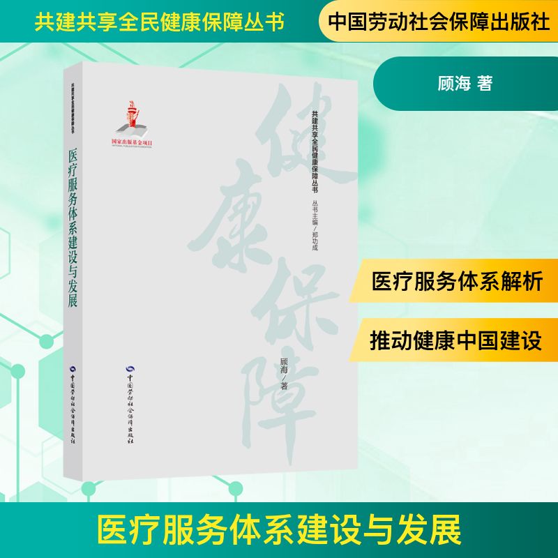 新华书店正版 医学综合 文轩网