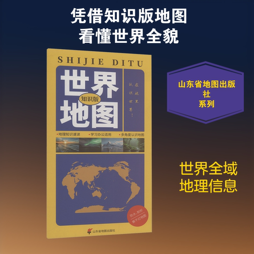新华书店正版 世界地图 文轩网