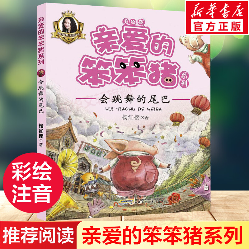 新华书店正版 注音读物 文轩网