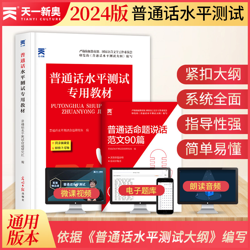 普通话考试教材2023年普通话测试水平专用教材口语训练与测试教程指导用书二甲一乙等级资料书实施纲要全国四川江苏广东浙江山东属于什么档次？