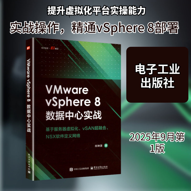 VMware vSphere 8 数据中心实战 基于服务器虚拟化、vSAN超融合、 NSX软件定义网络 何坤源 著 正版书籍 新华书店旗舰店文轩官网,书籍/杂志/报纸,操作系统（新）,淘宝优惠券,粉丝福利购,淘宝优惠卷