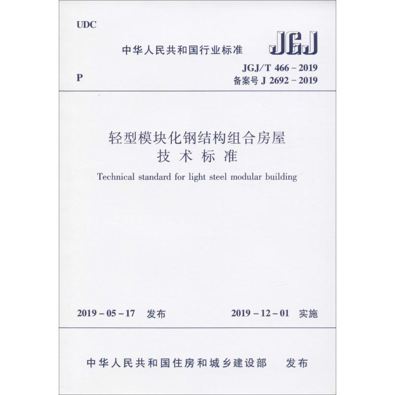 新华书店正版 建筑规范 文轩网