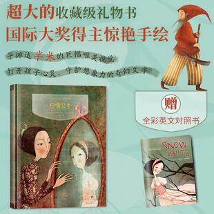 白雪公主儿童绘本故事书 3-6-8岁儿童图画故事书早教启蒙亲子阅读宝宝睡前故事卡通动漫画图书籍课外阅读绘本故事书
