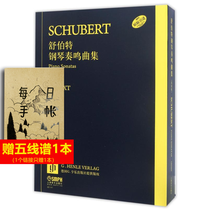 【新华文轩】舒伯特钢琴奏鸣曲集(套装版)/(德国)保罗.密斯 编者:<德国>保罗·密斯 译者:张放
