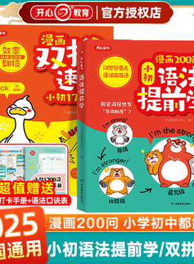 开心漫画200问小初语法提前学英语漫画双拼速记1700单词汇总表KET备考核心词汇小学三四五六年级小升初中图解英语法词汇专项训练