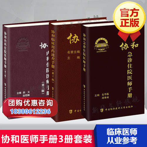 新华书店正版 内科 文轩网